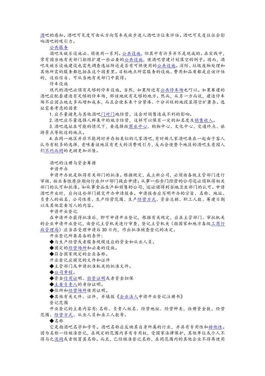 酒吧管理及营销方案.doc_第2页