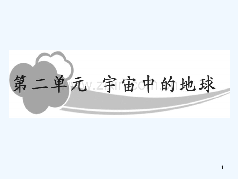 光照图的综合判读.ppt_第1页