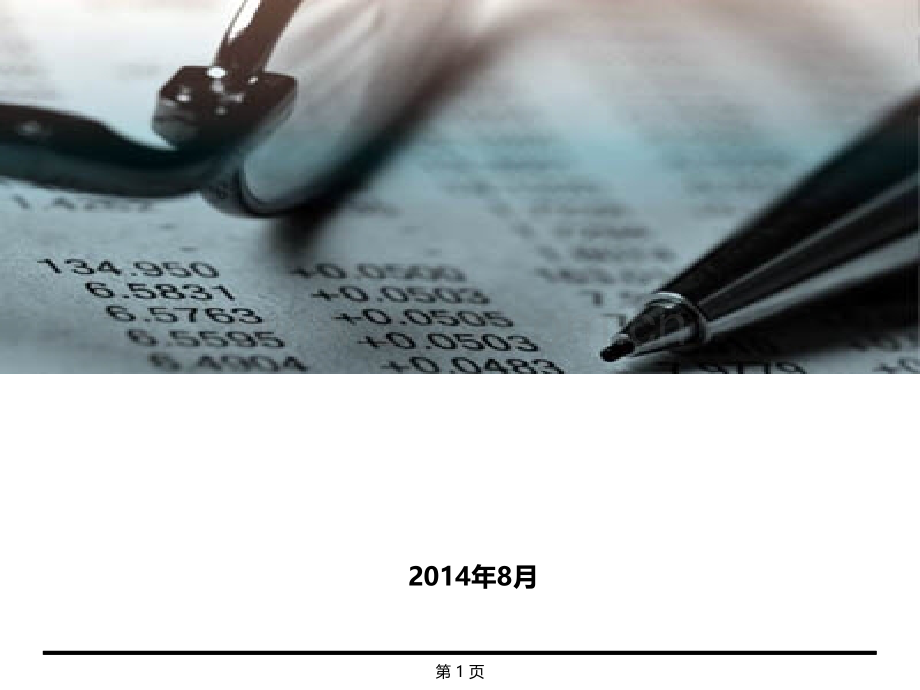 全面预算概述及久其、用友、海波龙产品对比.ppt_第1页