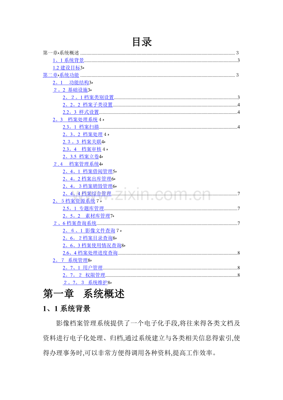 电子档案管理系统平台.doc_第2页