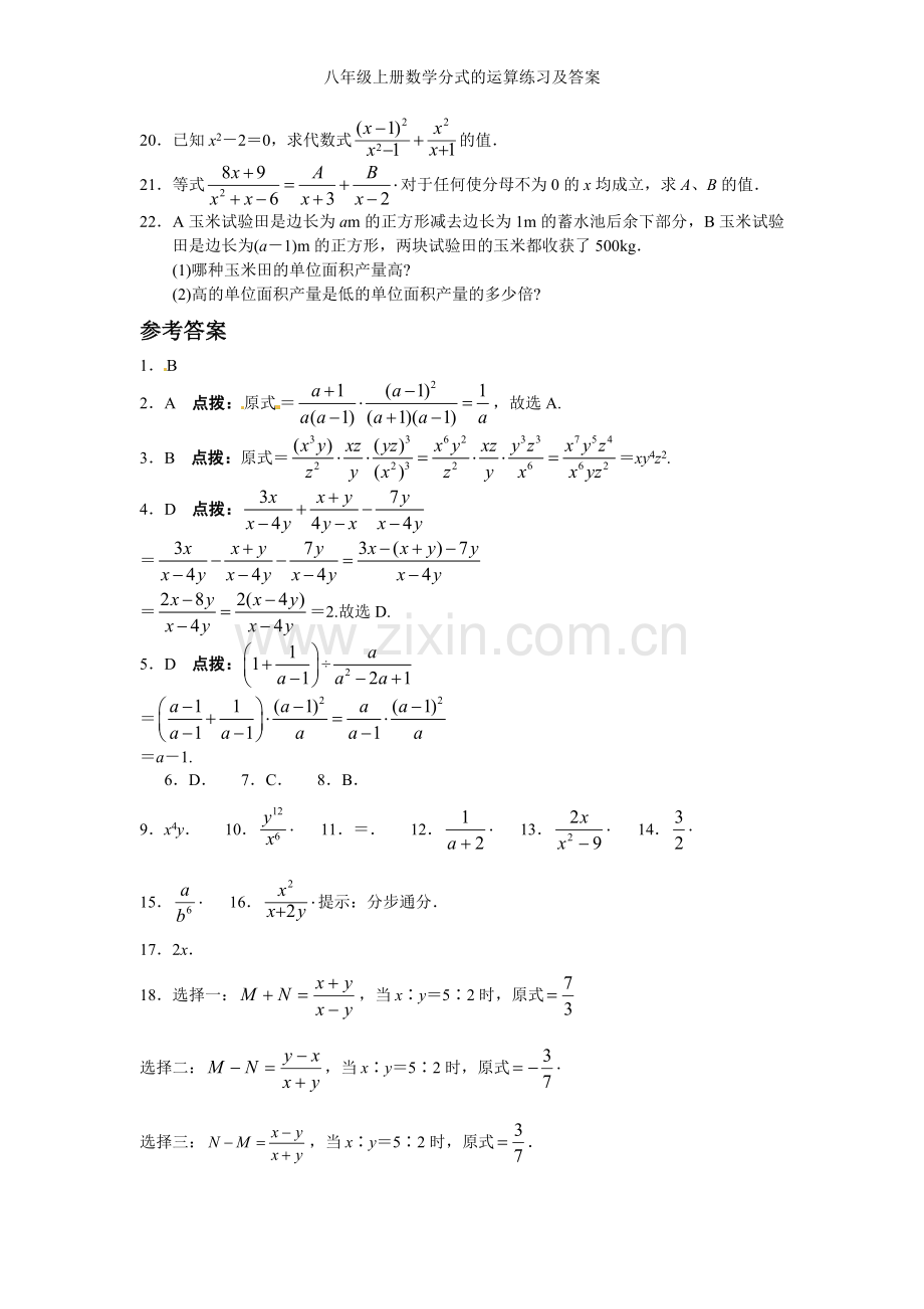 八年级上册数学分式的运算练习及答案.doc_第3页