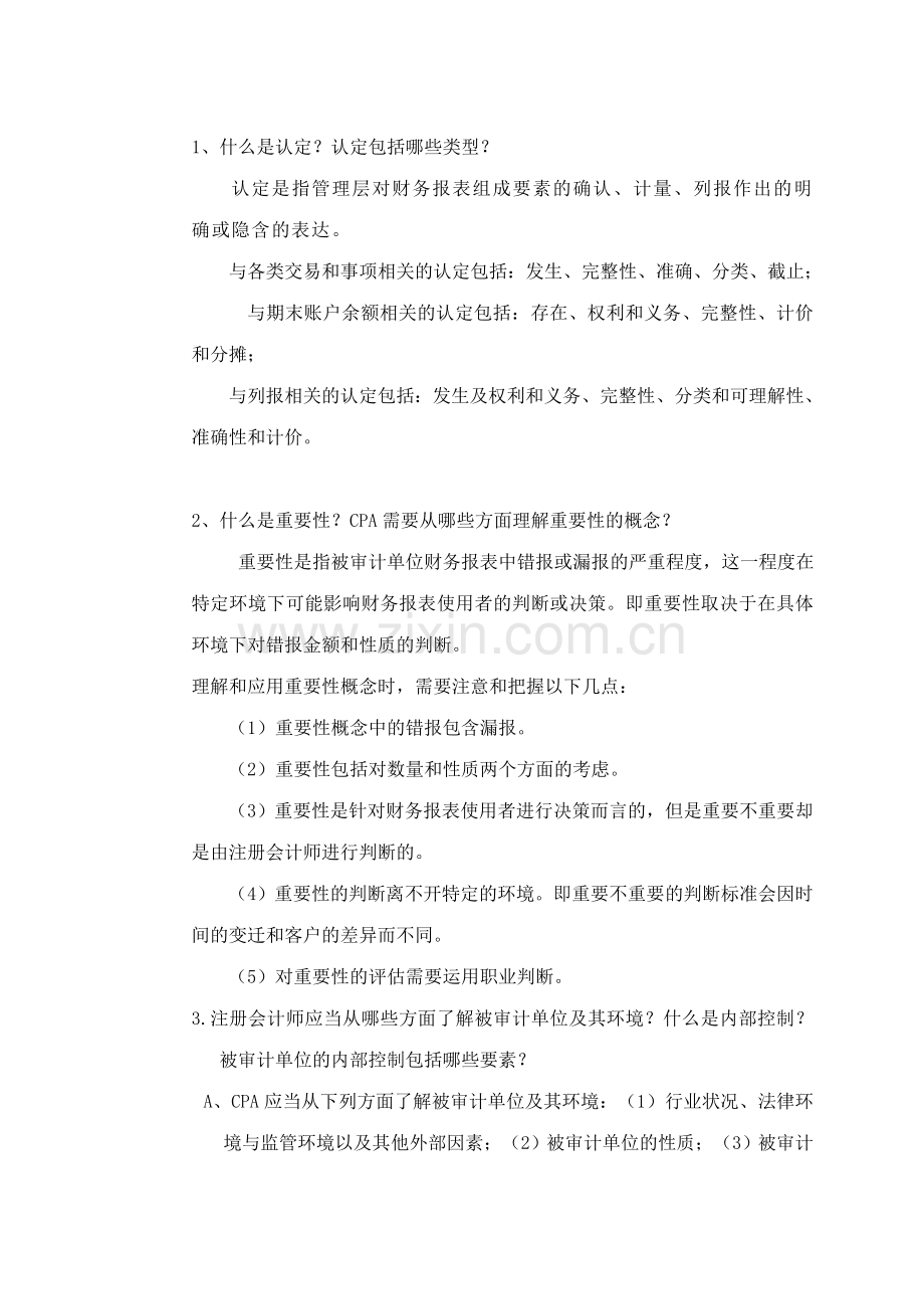 审计考试题目及答案.doc_第1页