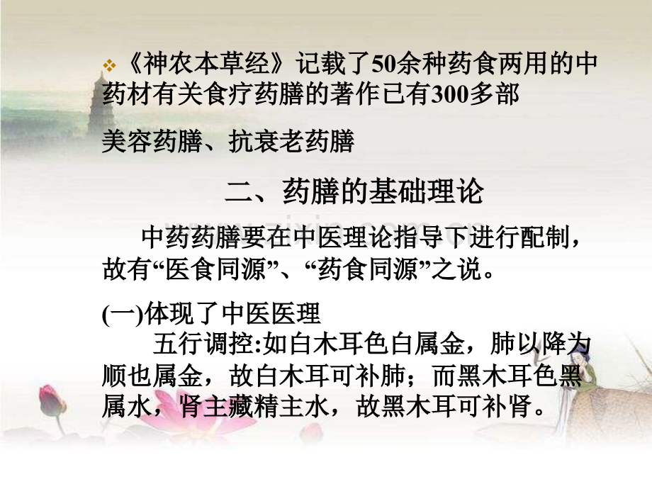 三常用药膳中药材及食物.ppt_第2页