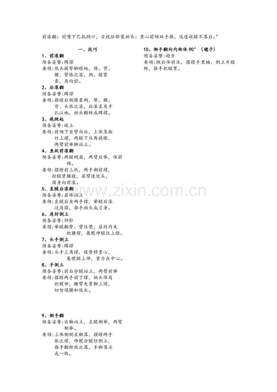 体育教学口诀.doc_第1页