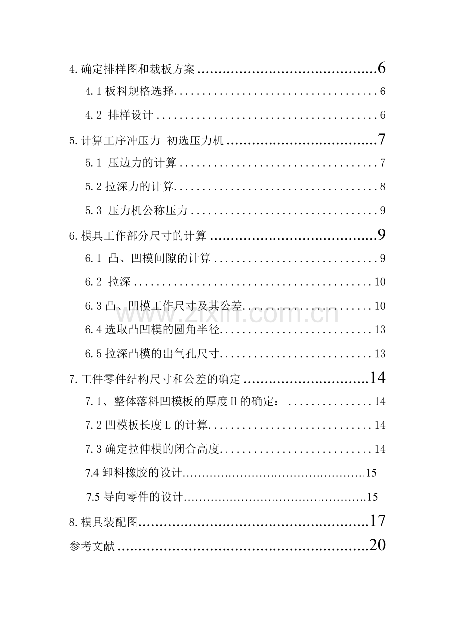 灯罩倒装拉伸模具设计说明书.docx_第2页
