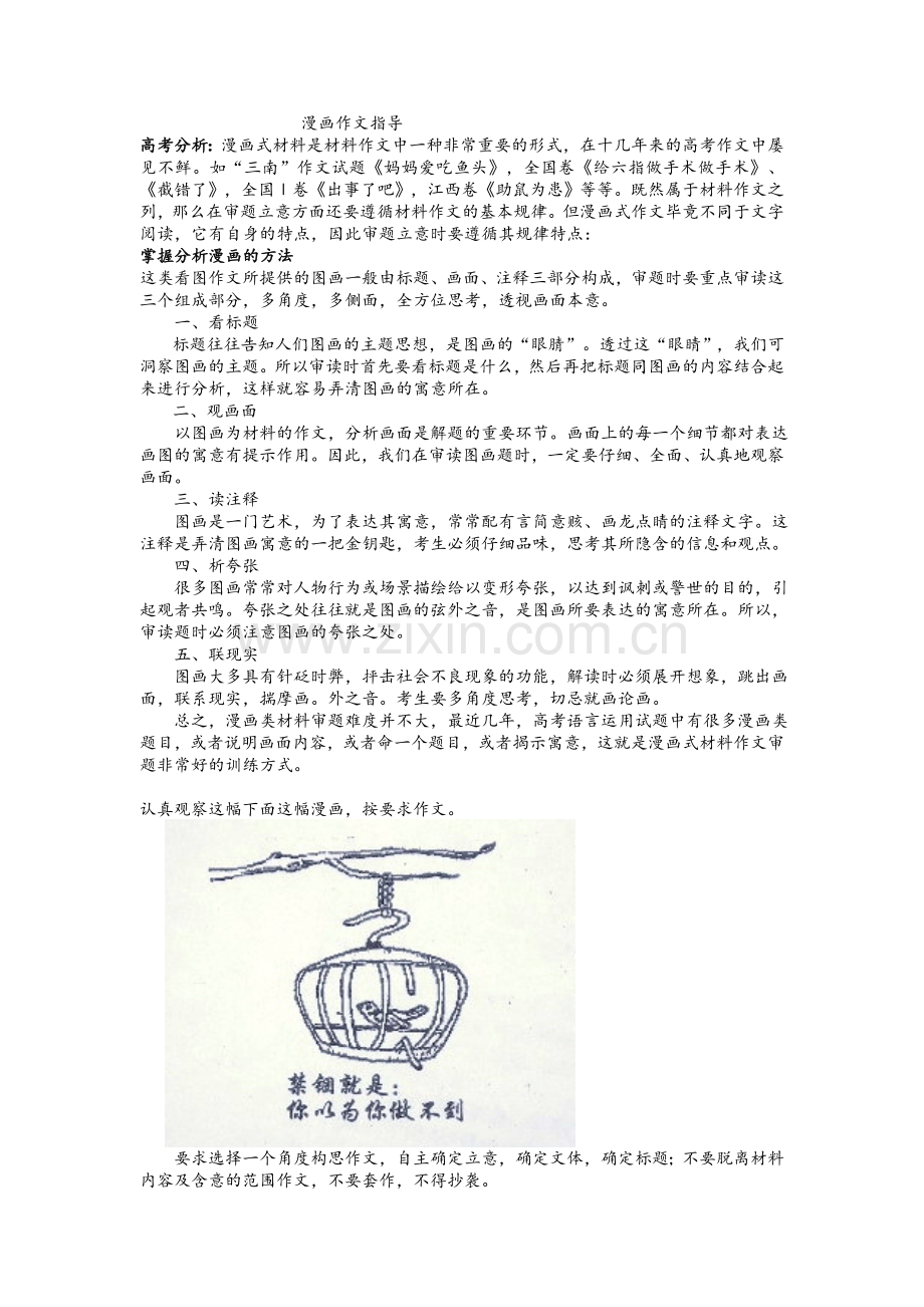 高三语文漫画作文指导.doc_第1页