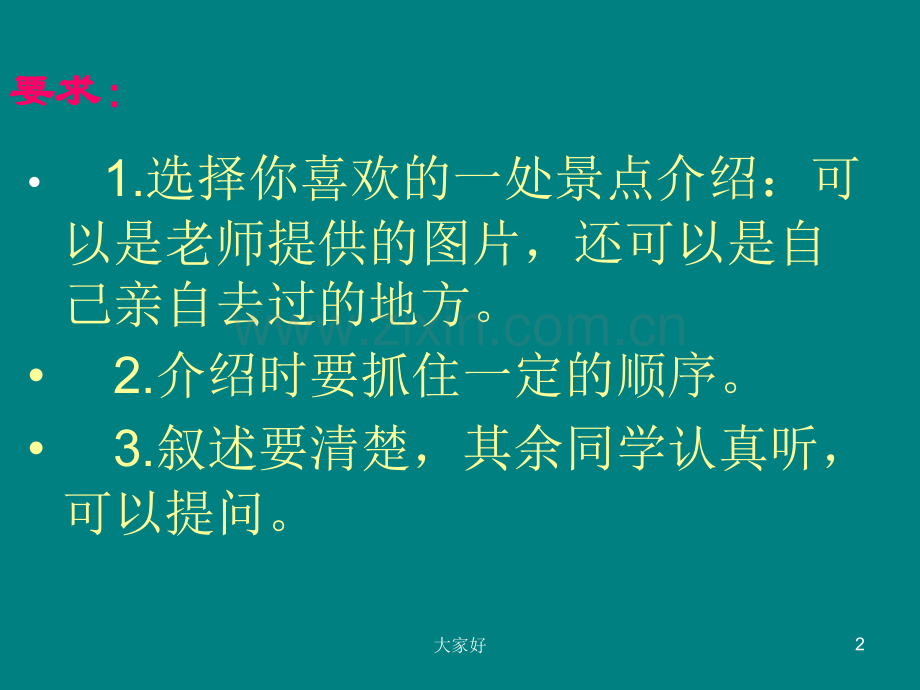 人教版小学三年级语文下册《语文园地一课件》.ppt_第2页