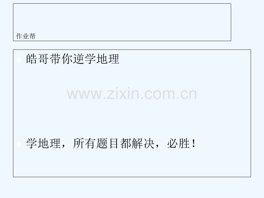 初中地理总复习.ppt_第2页
