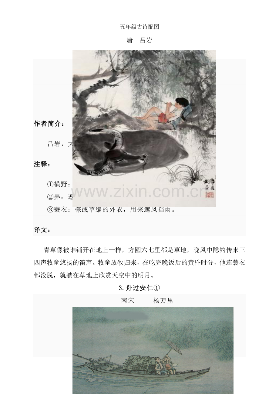 五年级古诗配图.doc_第2页