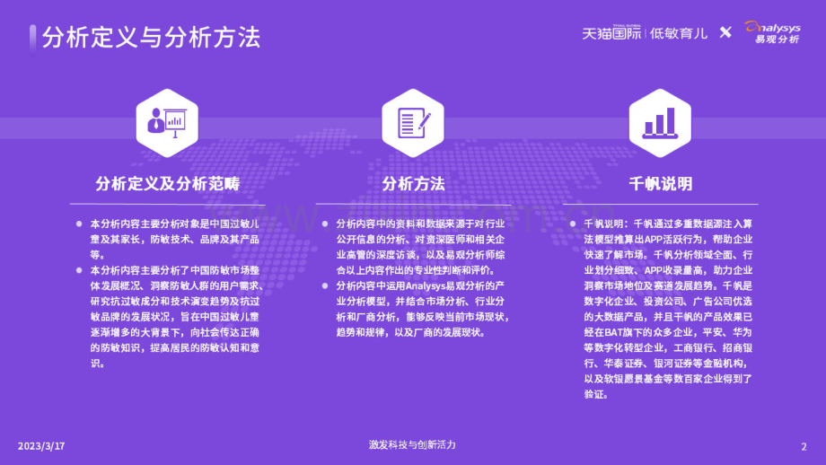 2023中国儿童防敏市场发展洞察.pdf_第2页