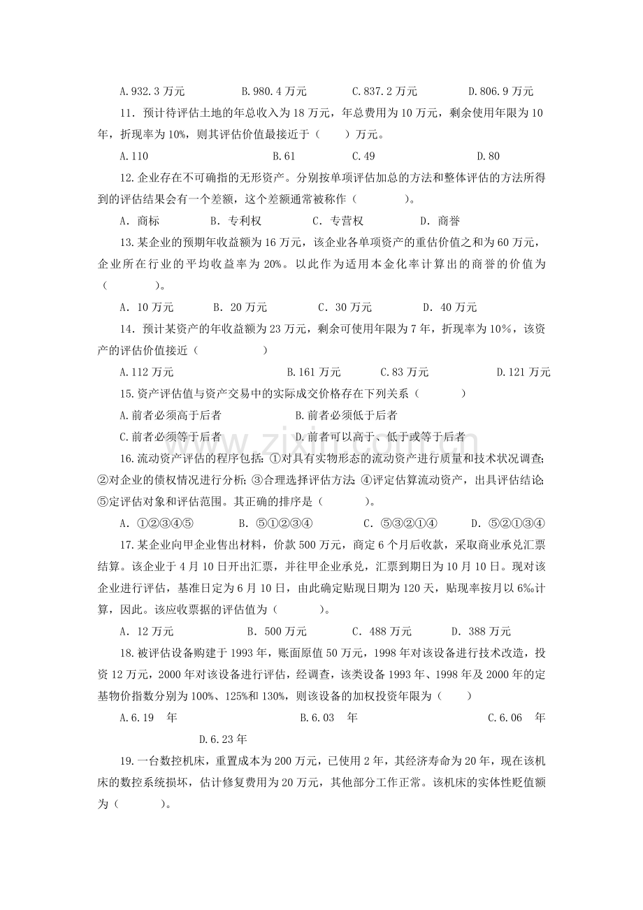 定后附答案资产评估自考模拟试题二分析.doc_第2页