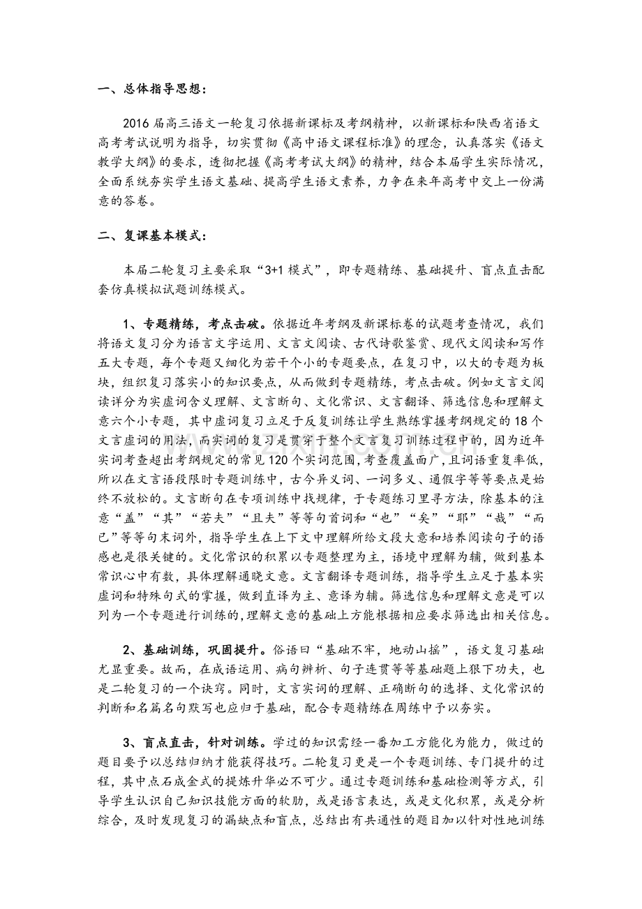 高三语文第二学期教学计划.doc_第2页