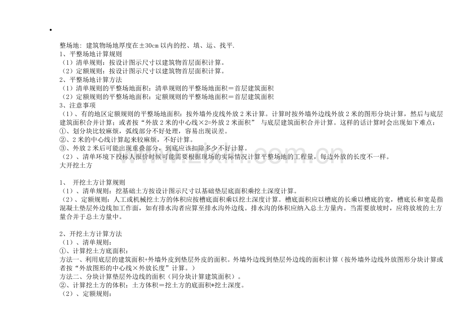 工程造价一套完整的预算公式.doc_第1页