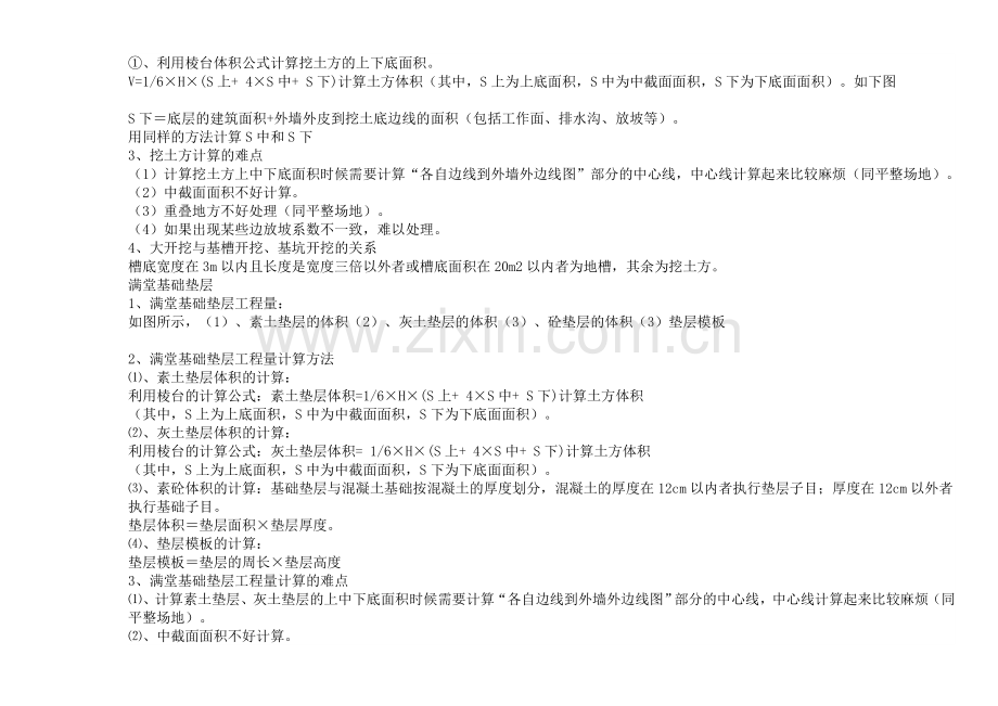 工程造价一套完整的预算公式.doc_第2页