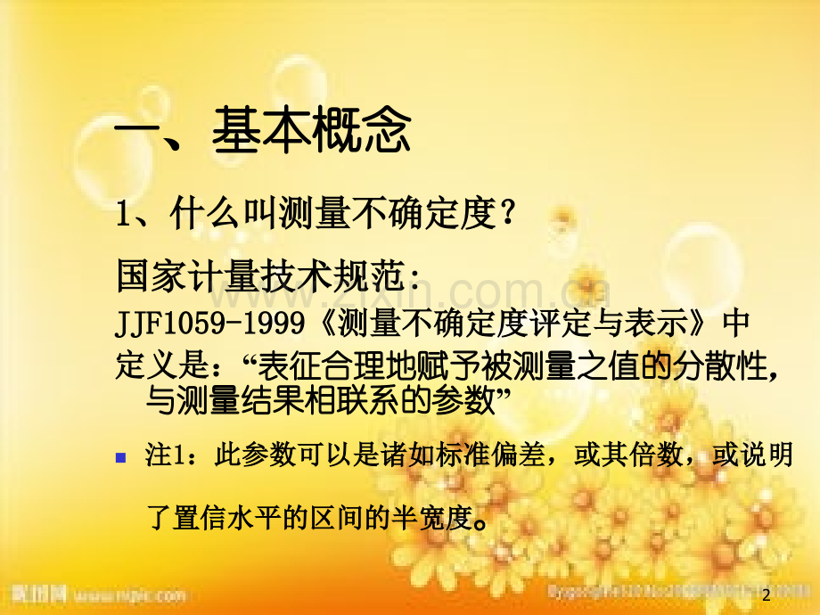 测量不确定度评定(很实用).ppt_第2页