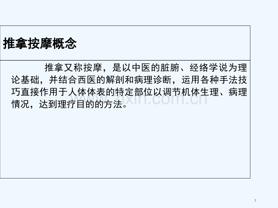 催乳师--推拿按摩基本手法(初).ppt_第2页