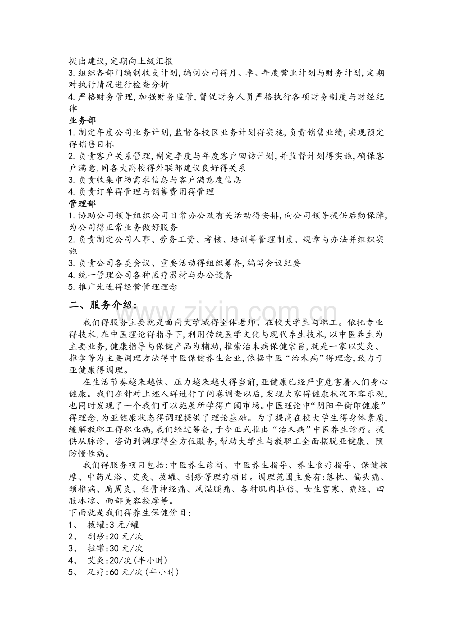 大学生创新创业策划书.doc_第2页