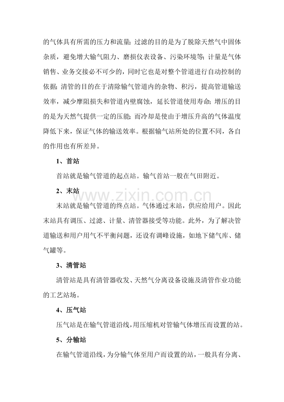 天然气长输管道的知识要点.doc_第2页