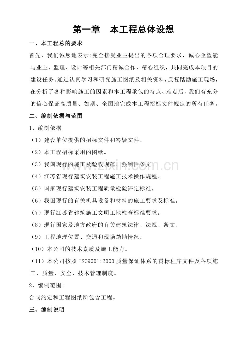 东方万汇城南北连接地下通道工程施工组织设计最终.docx_第1页