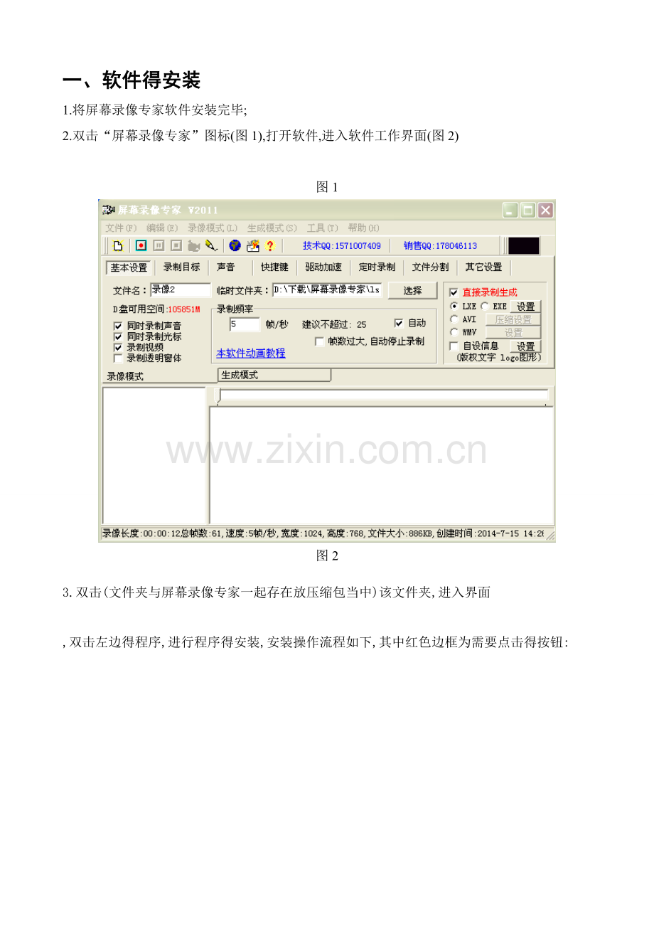 《屏幕录像专家》使用教程.doc_第1页