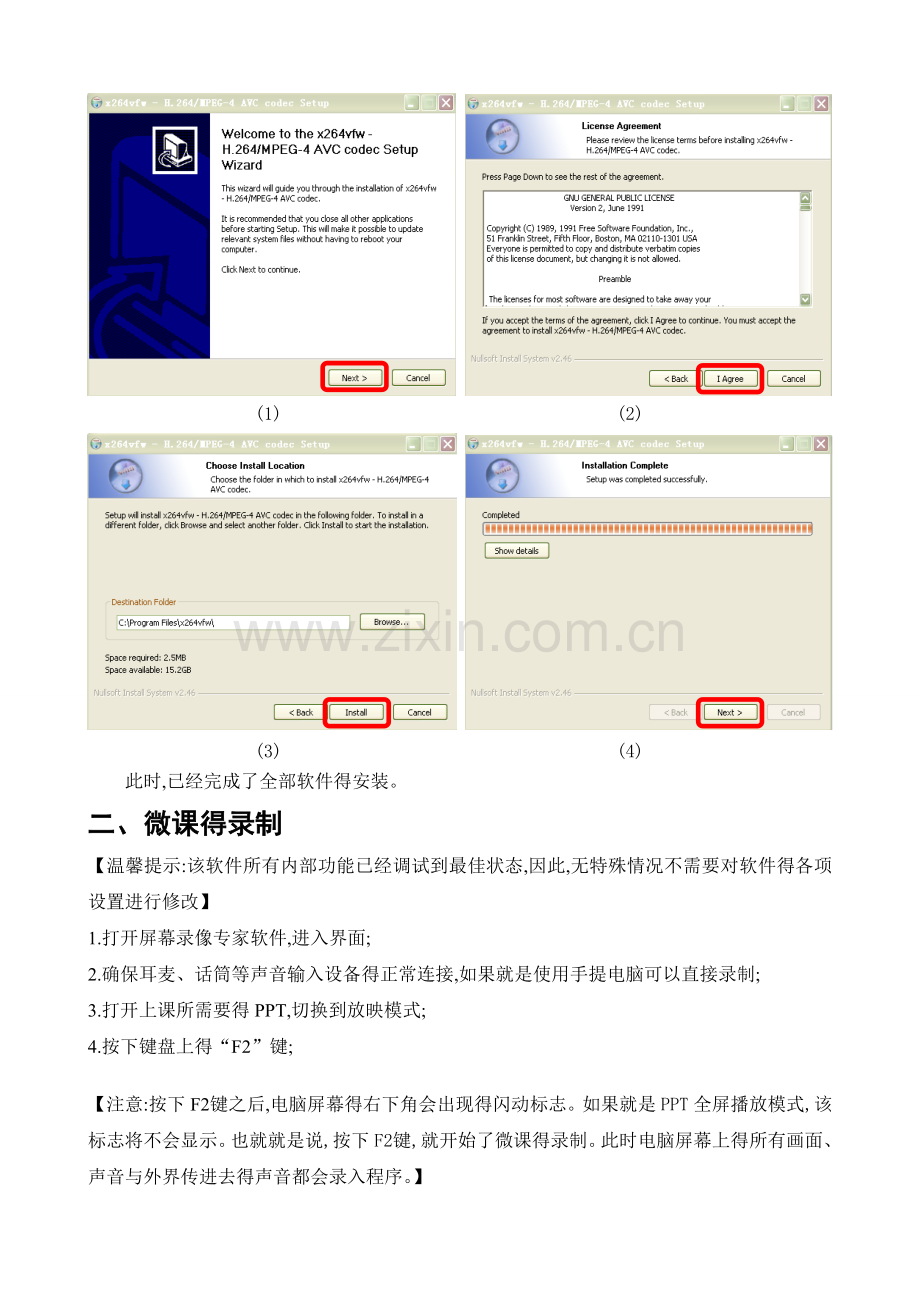 《屏幕录像专家》使用教程.doc_第2页