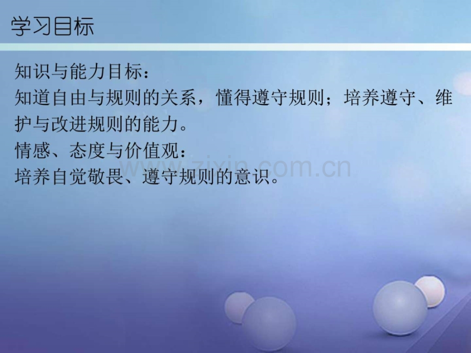 八年级道德与法治上册遵守社会规则社会.pptx_第2页