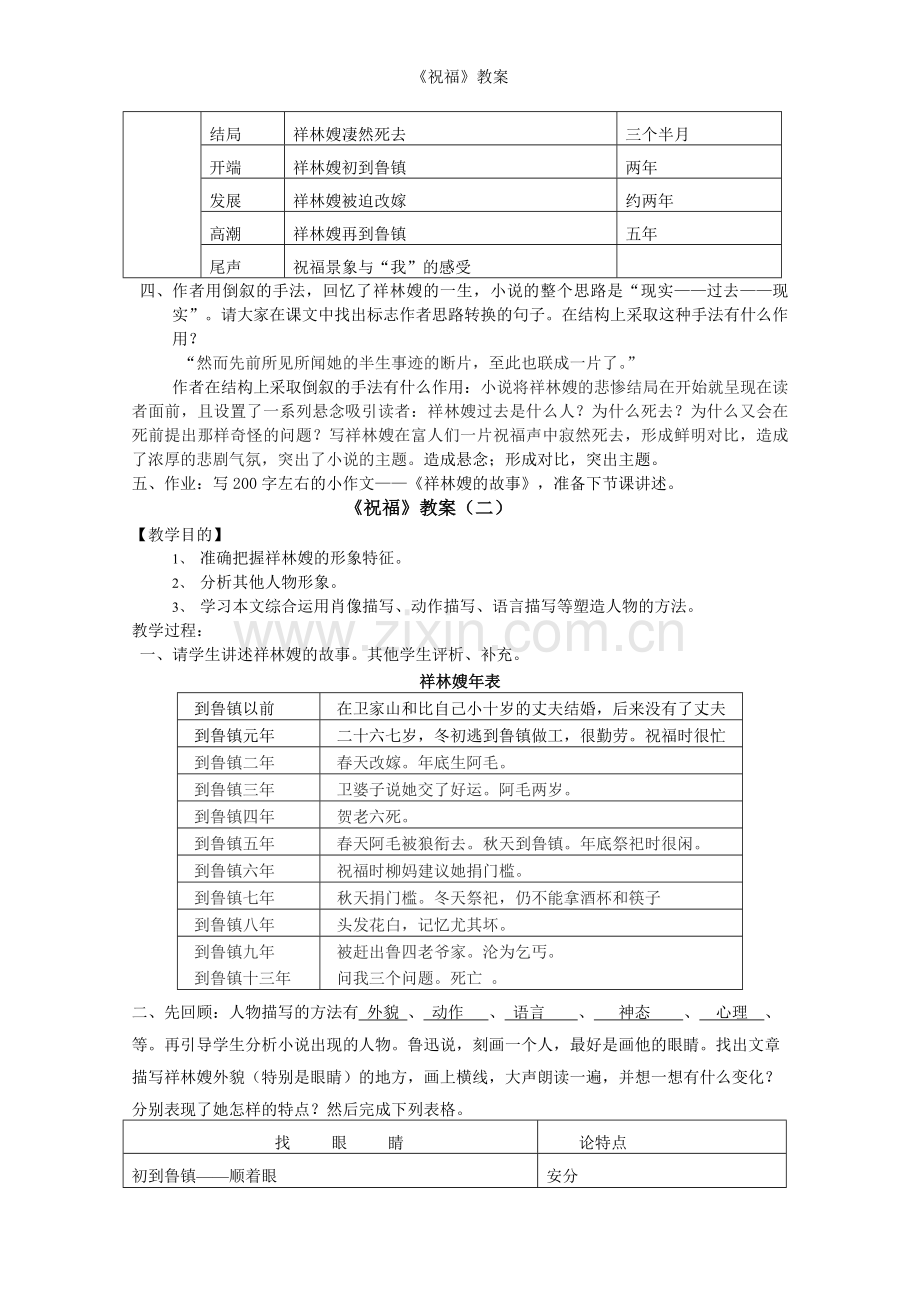 《祝福》教案.doc_第2页