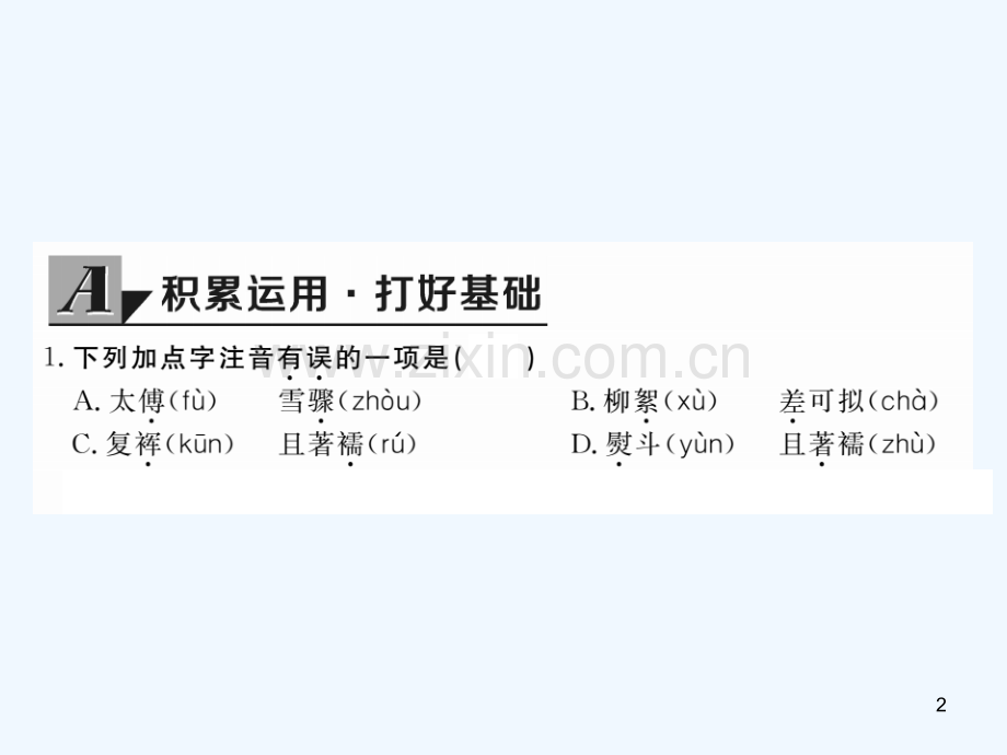 世说新语三则-PPT课件.ppt_第2页