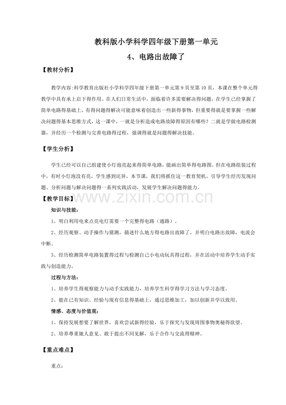 《电路出故障了》教案.doc_第1页
