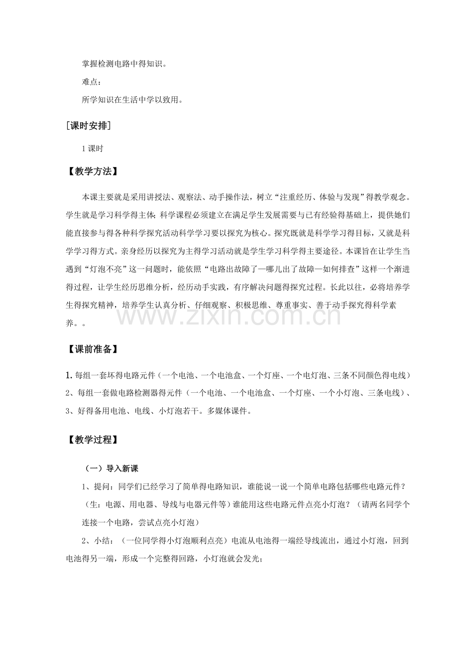 《电路出故障了》教案.doc_第2页