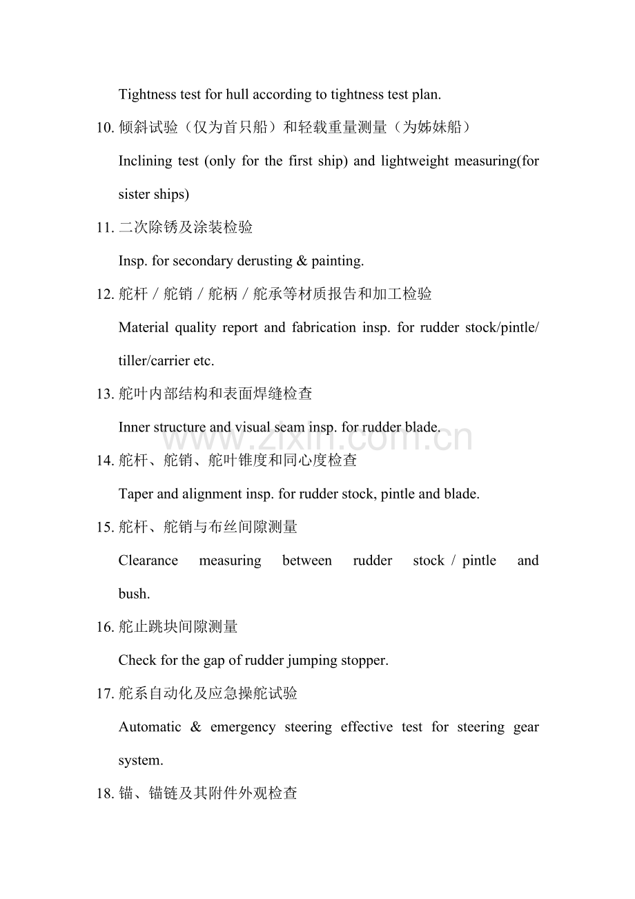 造船需交验项目.docx_第2页