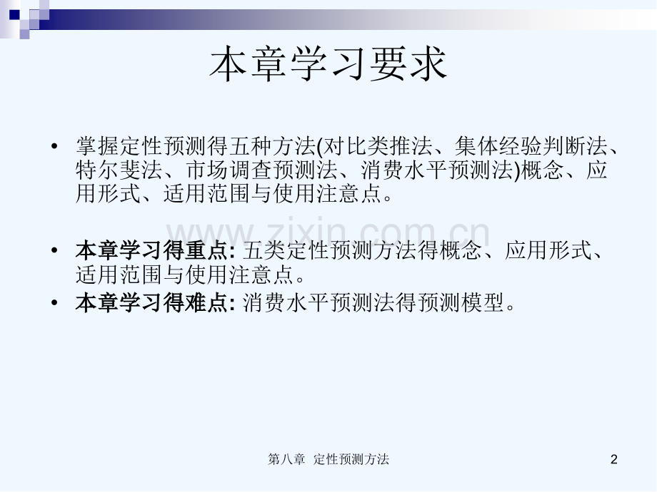 定性预测方法.pptx_第2页