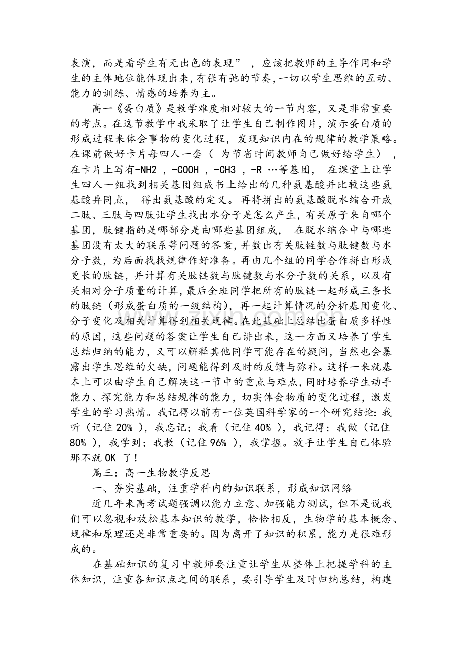 高一生物教学反思.doc_第2页