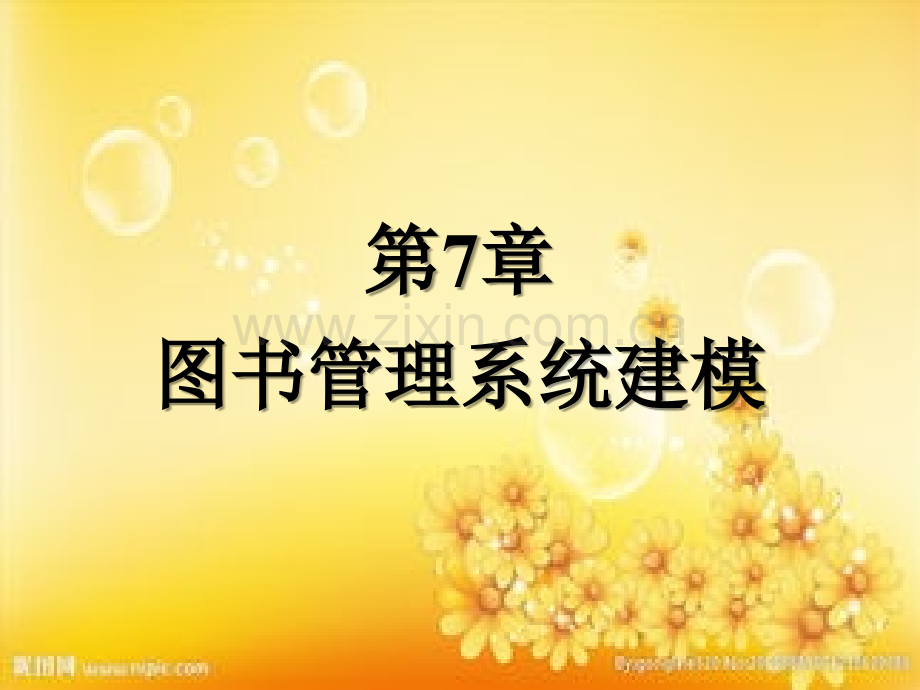 UML图书管理系统建模实例.ppt_第1页