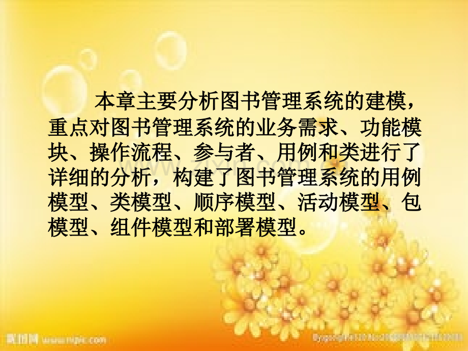 UML图书管理系统建模实例.ppt_第2页