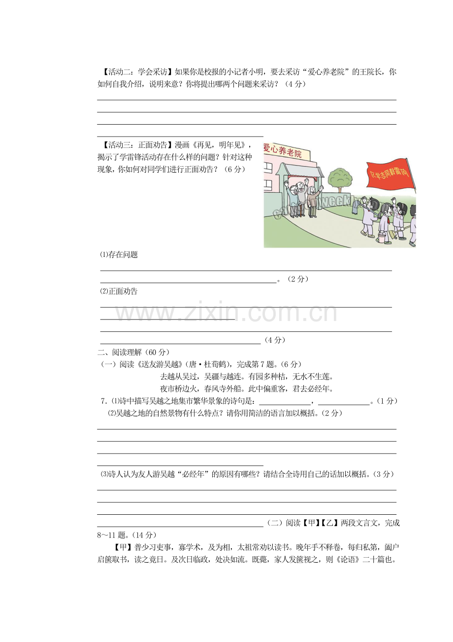 江苏省泰州市七年级语文下学期第一次月考试题苏教版.doc_第2页