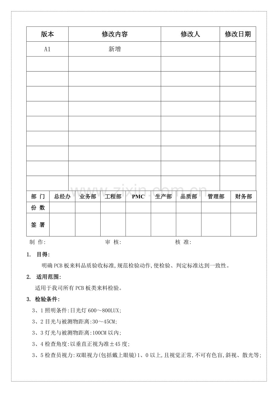 PCB板检验规范.doc_第1页