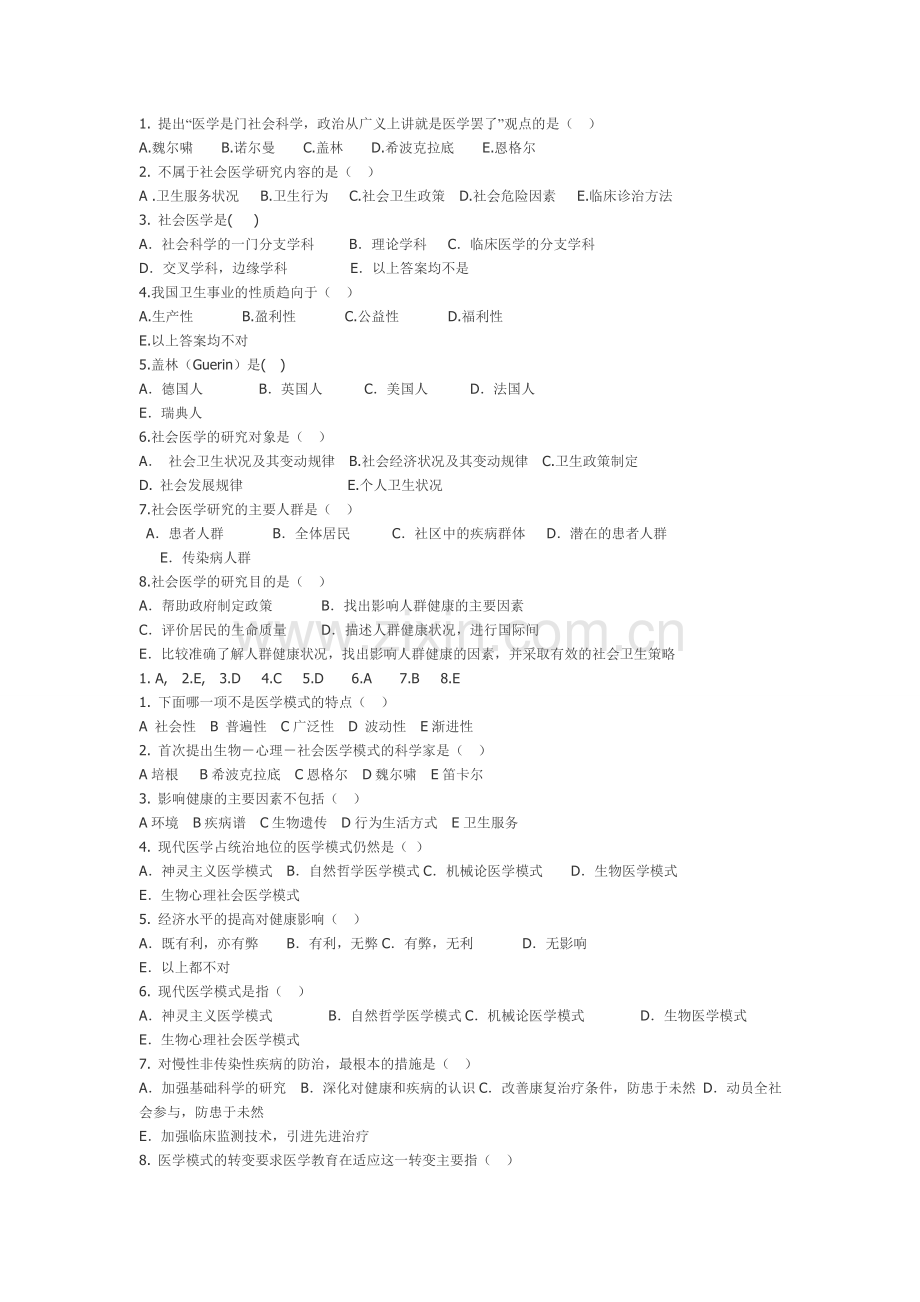 社会医学题库供事业单位和职称考试用.doc_第1页