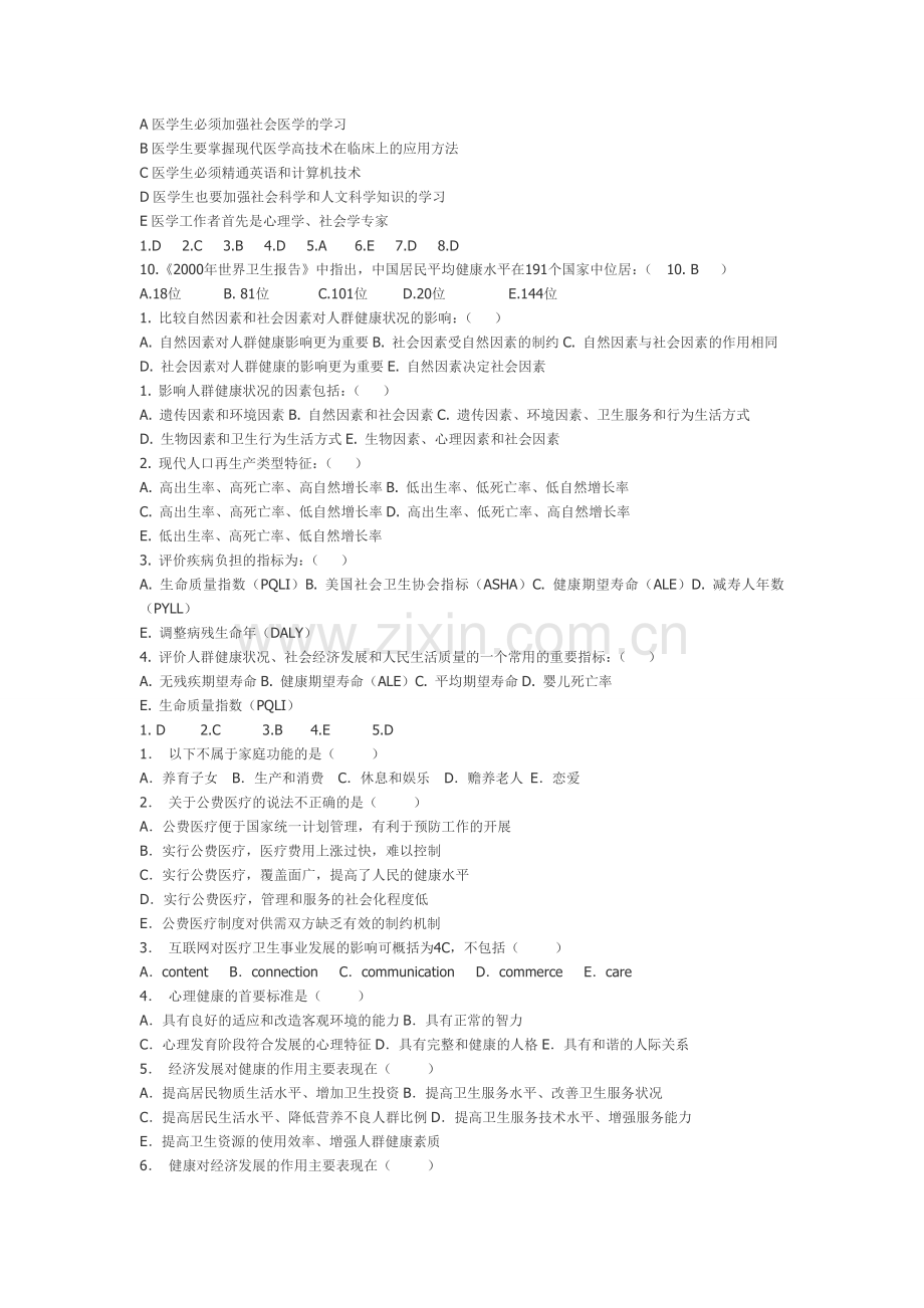 社会医学题库供事业单位和职称考试用.doc_第2页