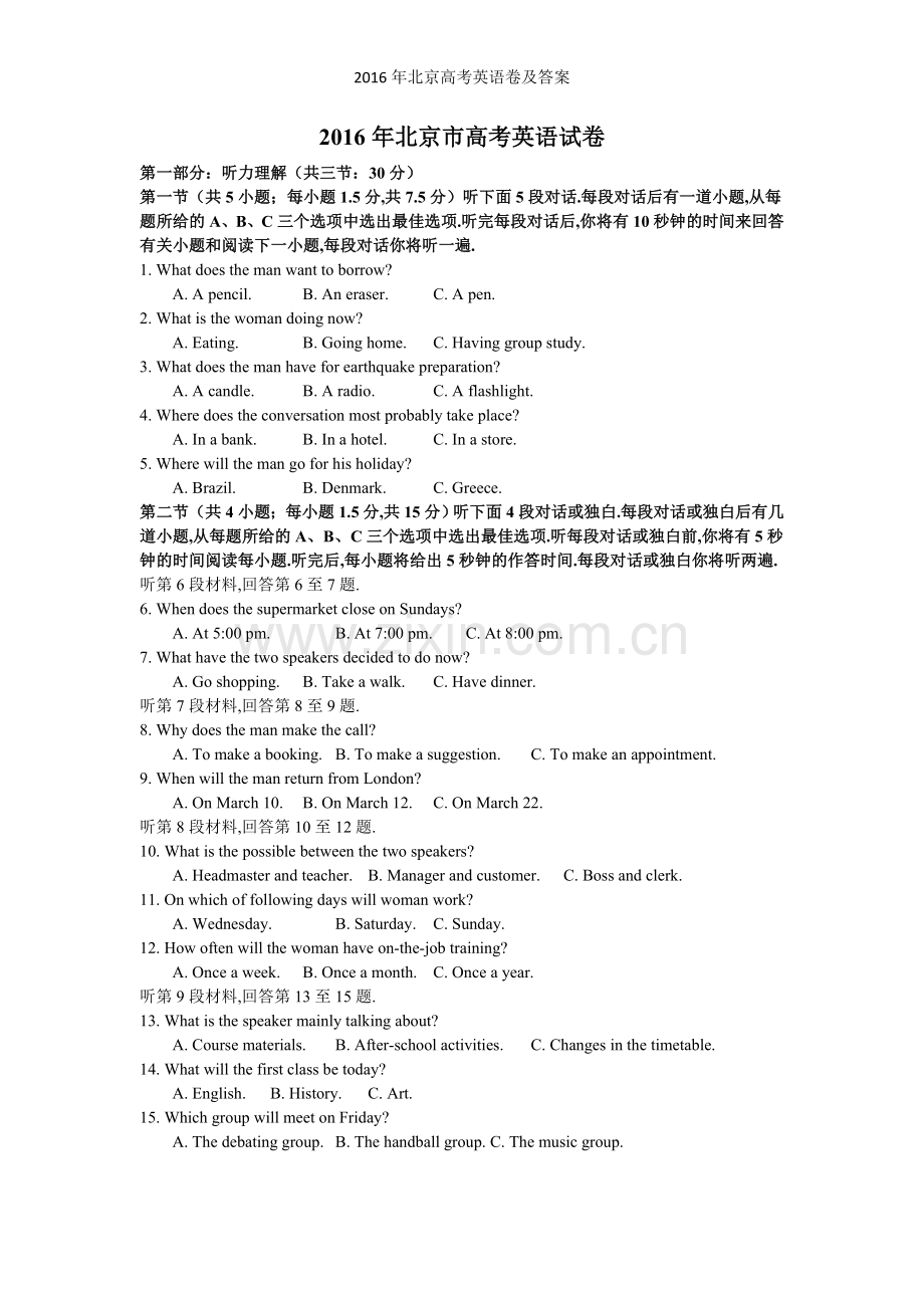 2016年北京高考英语卷及答案.doc_第1页