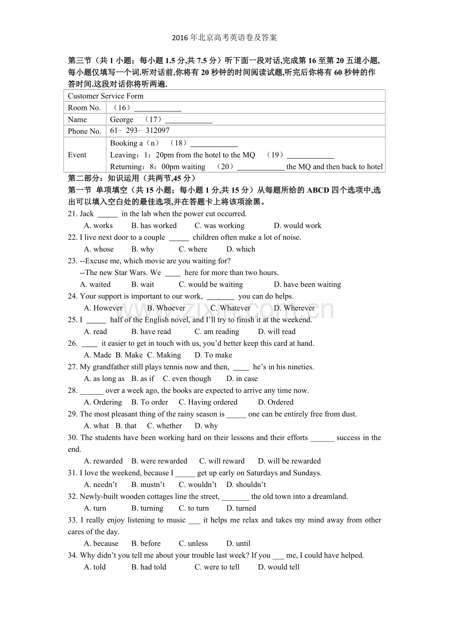 2016年北京高考英语卷及答案.doc_第2页