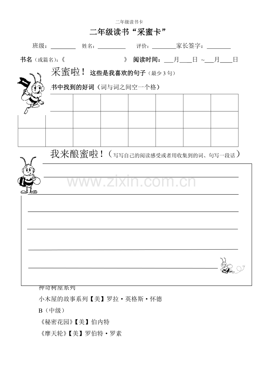二年级读书卡.doc_第1页