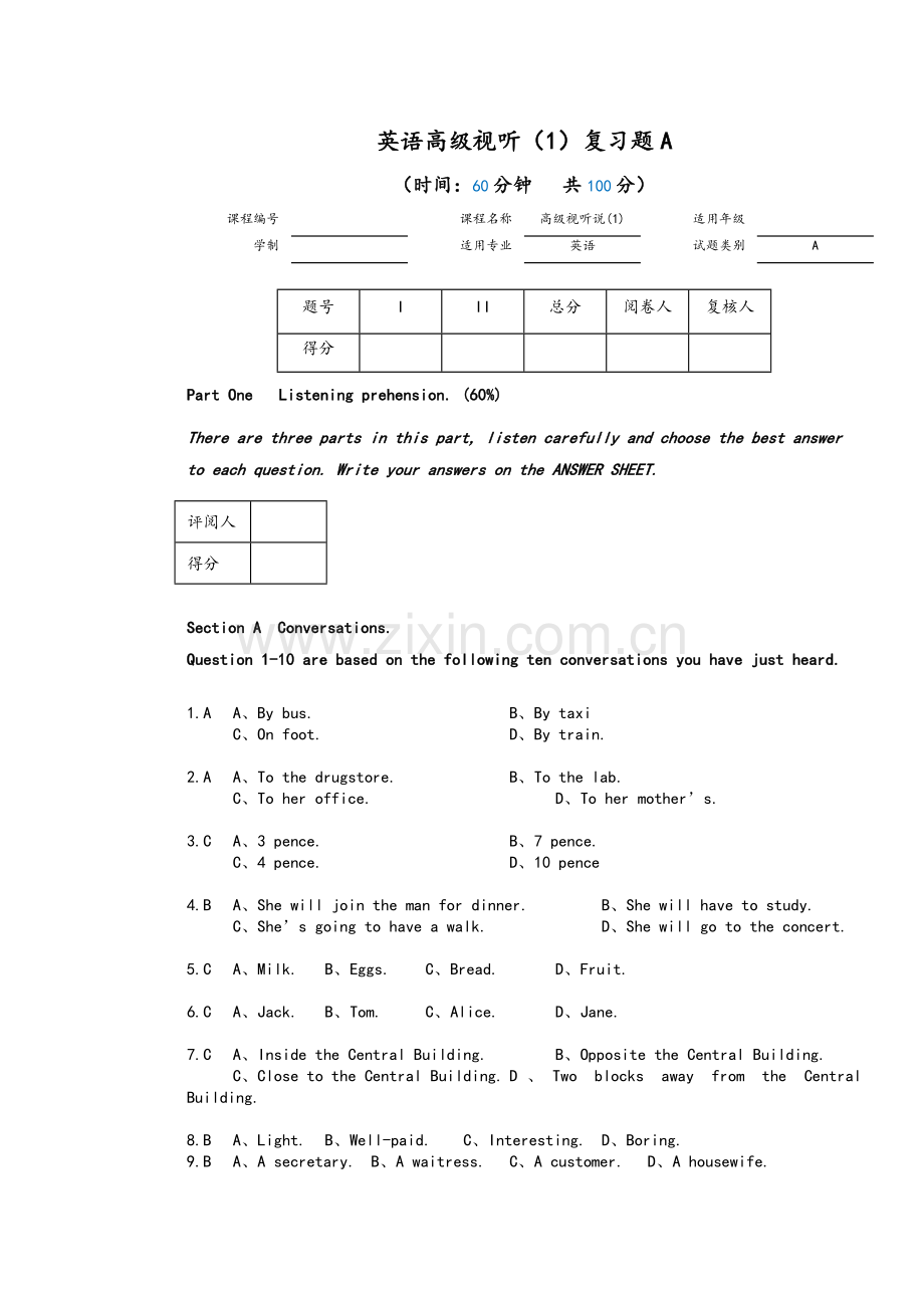 高级视听复习题.doc_第1页