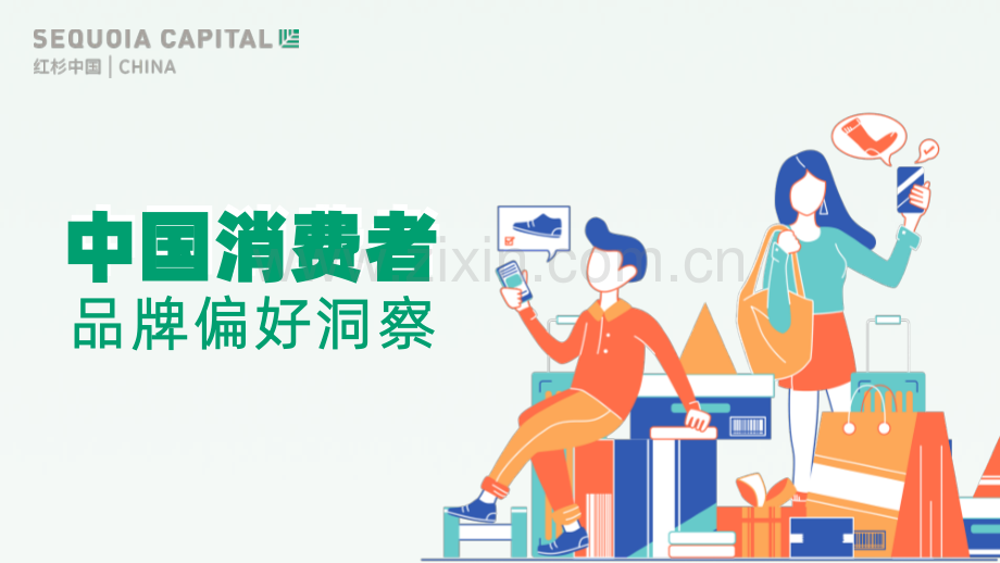 2023年中国消费者品牌偏好洞察.pdf_第1页