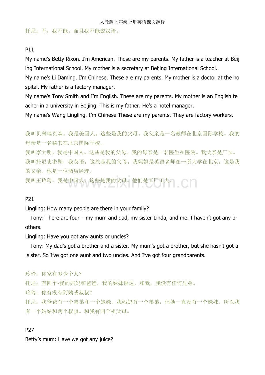 人教版七年级上册英语课文翻译.doc_第2页