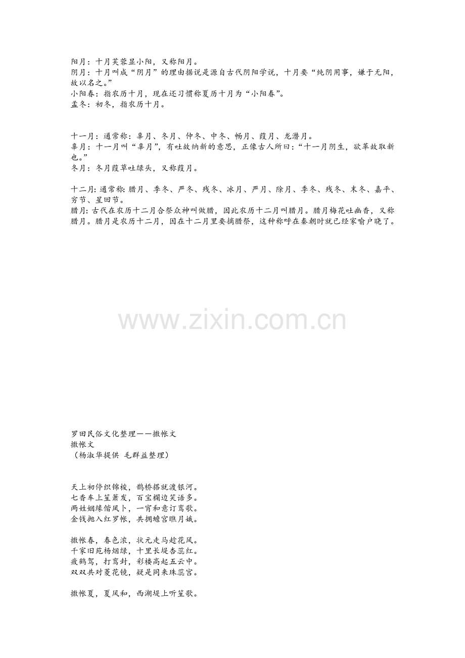 中国古代月份称谓及含义.doc_第2页