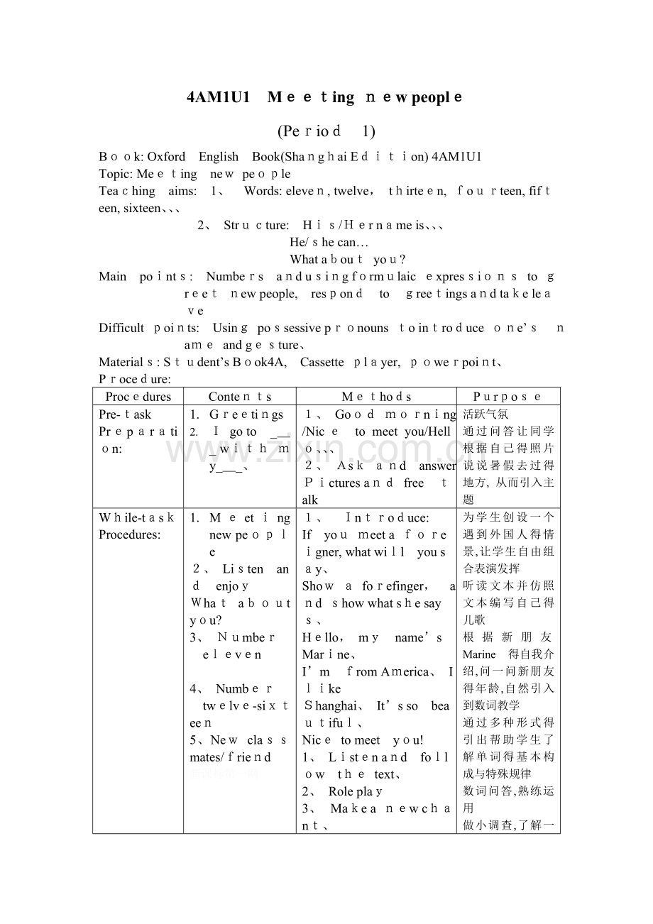 AMUMeeting-new-people-教案.doc_第1页