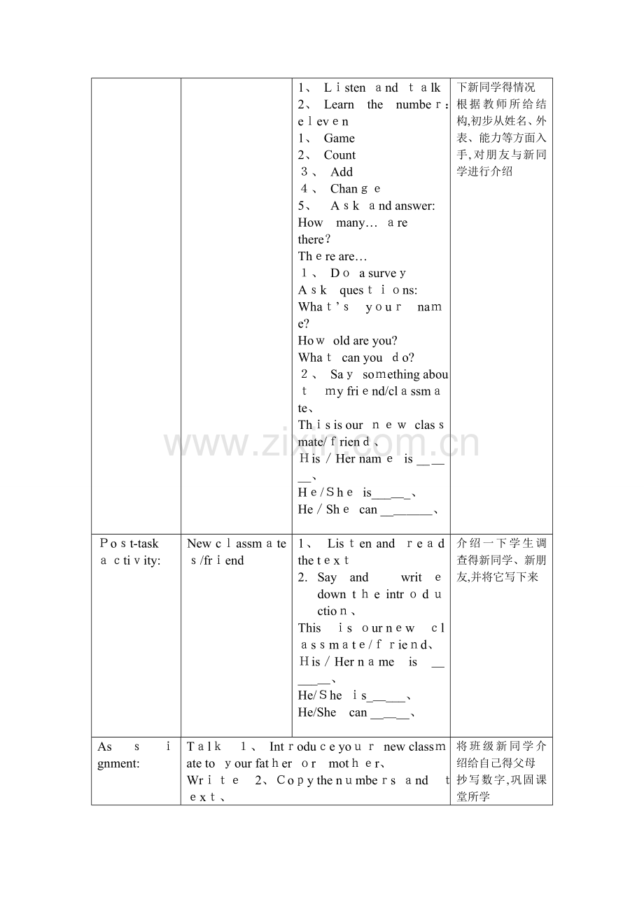 AMUMeeting-new-people-教案.doc_第2页