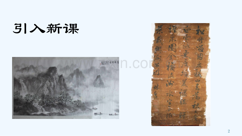 人教版金刚石、石墨和C60.pptx_第2页