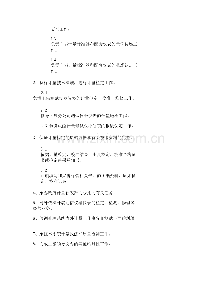 03职位说明书电磁计量工程师要点.doc_第2页